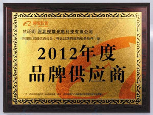 2012年度品牌供應商